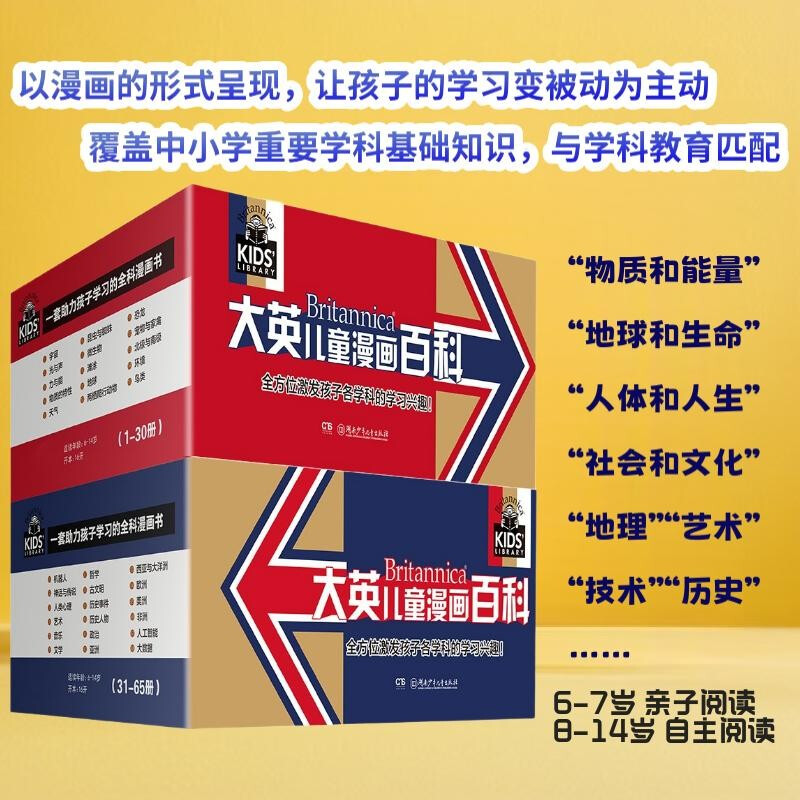 16-format British Children's Comic Encyclopedia (full set, 65 volumes in total) extracurricular books, popular science books, 6-14 years old, primary school students in comic books, independent reading, holiday reading, a knowledge museum tailored for children