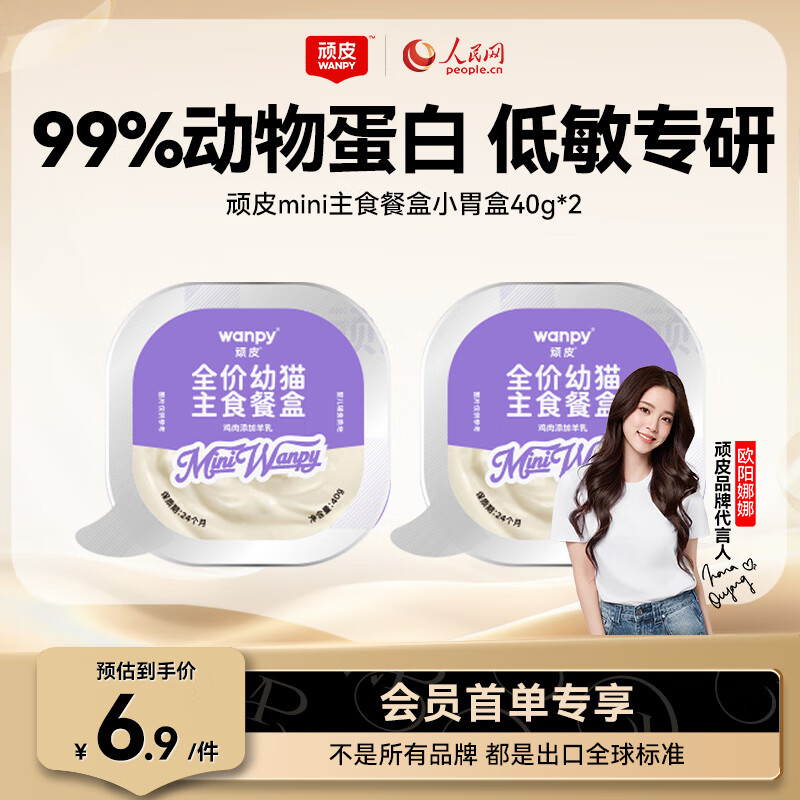 Wanpy Cat Snacks Chicken Goat Milk Full Price Kitten Staple Food Meal Box 40g*2 Box Small Stomach Box Cat Wet Food Canned Cat Sample