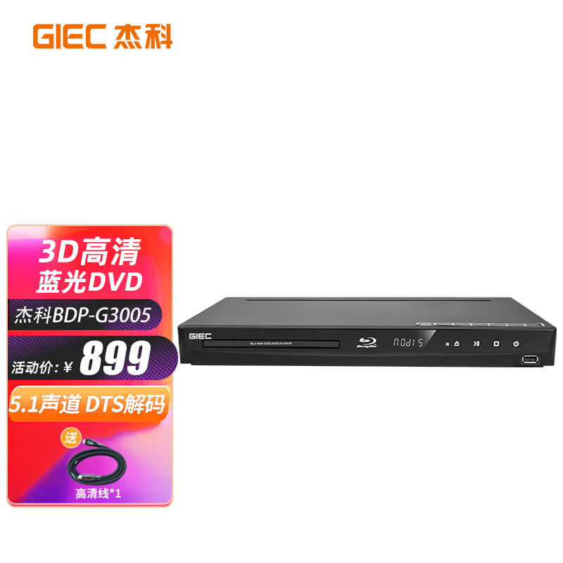 GIEC BDP-G3005 3D Blu-ray player DVD player CD player HD home player independent 5.1 channel home theater 1080p HD output