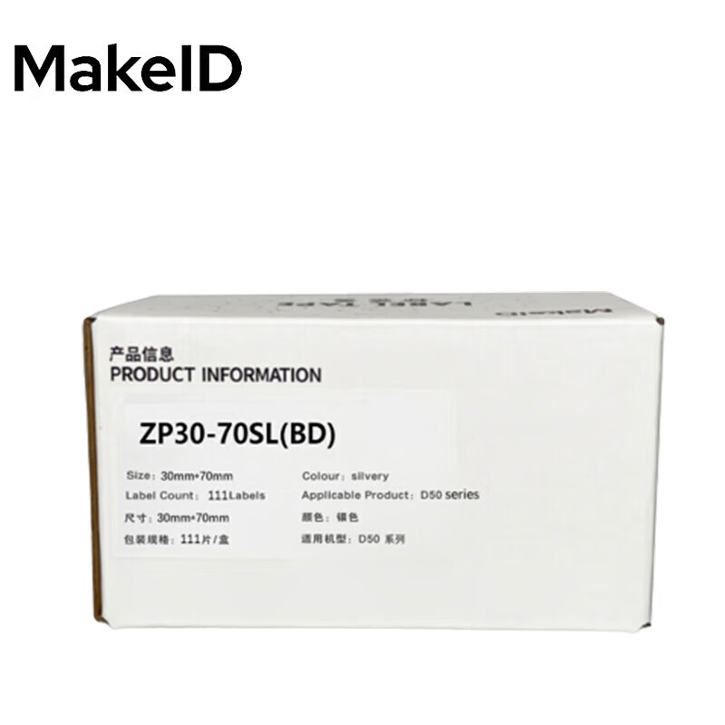 Makeid Warehousing/Fixed Assets Silver Label 30mm*70mm (Applicable to D50T Series Printers) ZP30-70SL (BD)