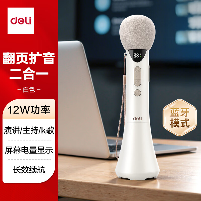 Deli (deli) 12W high-power handheld microphone amplifier teacher class speech treasure little bee amplifier teacher speaker teaching tour guide speech microphone wireless Bluetooth karaoke beige