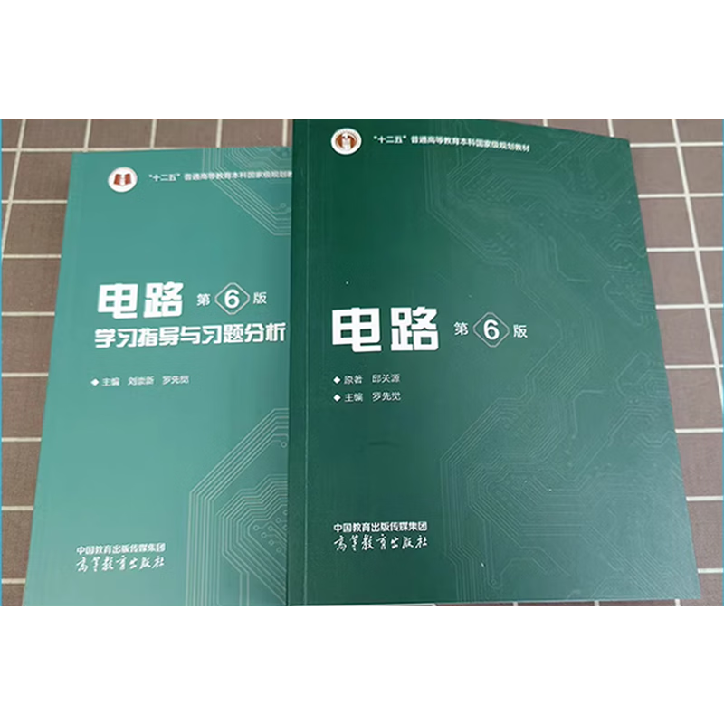 Official free shipping Xi'an Jiaotong University Circuit Qiu Guanyuan 6th edition 6th edition textbook + synchronous tutoring study guide and full solution analysis of exercises University circuit textbook Circuit postgraduate entrance examination real questions 2 volumes Circuit (textbook + study guide exercise analysis)