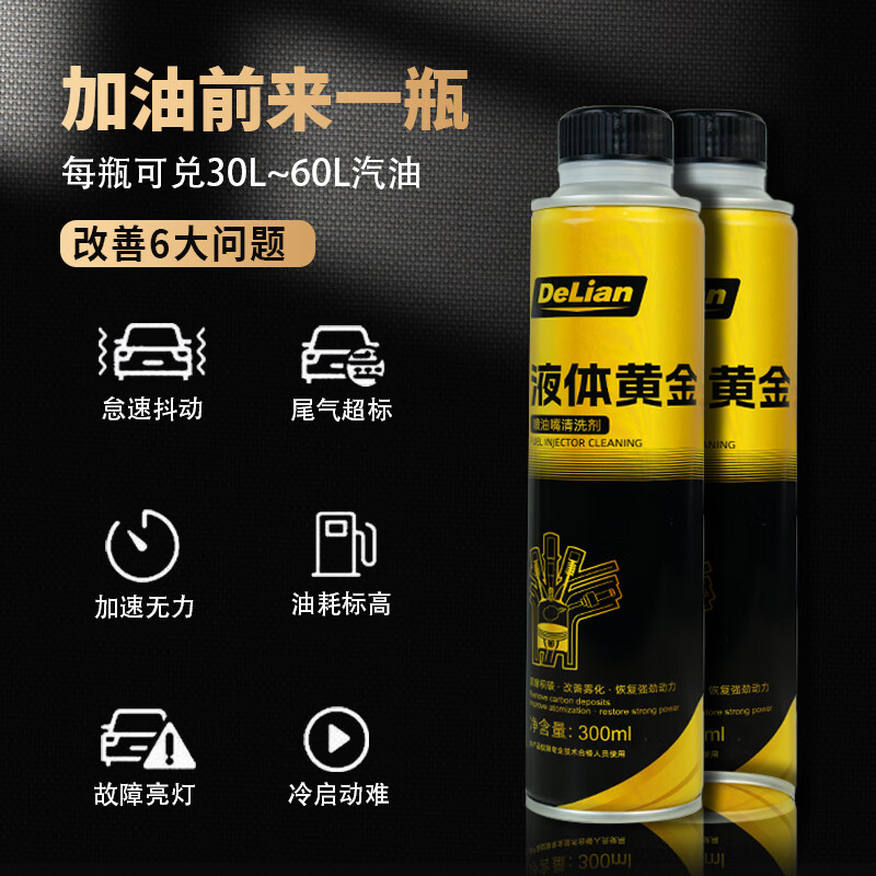 DeLian Automotive Liquid Gold Fuel Treasure to remove carbon deposits, fuel additive, automobile oil line injector cleaning liquid gold injector cleaning agent * 1 bottle