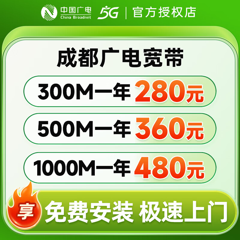 China Unicom Sichuan Chengdu Unicom 500M broadband application for new fiber optic pure broadband fast door-to-door GD 1000M single broadband 480 yuan a year free application