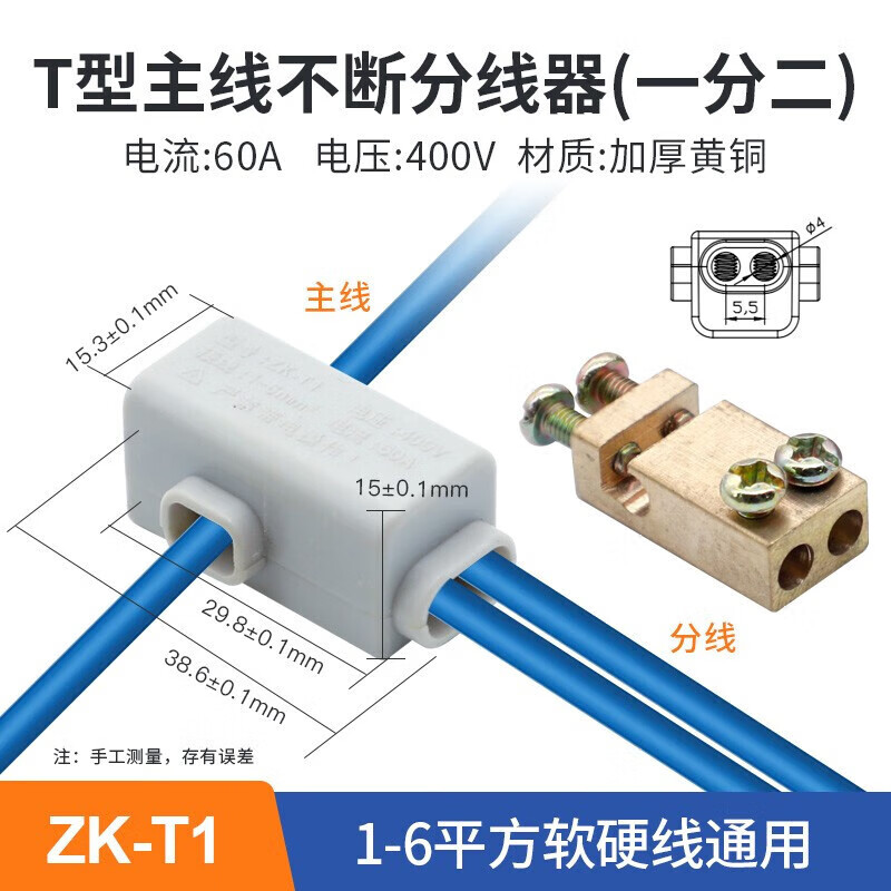 Huijun T-type break-free quick connection terminal wire connector high-power brass splitter parallel T1 one-to-two 1-6 square