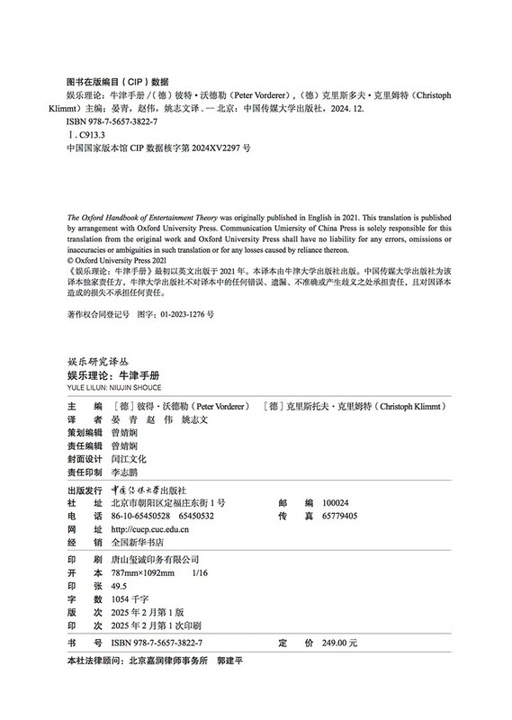 Entertainment Theory Oxford Handbook