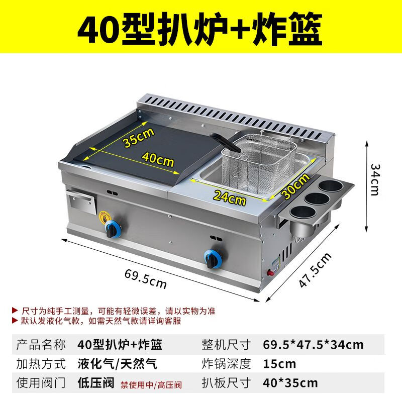 Gas griddle and fryer all-in-one machine, commercial stall, Teppanyaki hand cake, cold noodle snack equipment, gas 40 griddle + fried blue, powerful manufacturer, factory direct sales