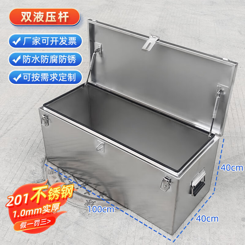 Shantou Lincun stainless steel tool box thickened box rectangular box car trunk storage box outdoor storage box custom-made length 100*width 40*height 40 201 stainless steel thick 1.0