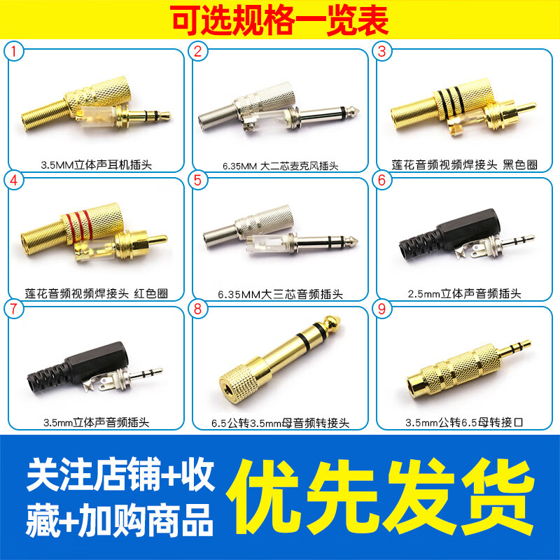 Dafuri 3.5 2.5/6.35mm headphone plug plum blossom connector mono channel stereo microphone welding audio head 6.5 male to 3.5mm female audio adapter