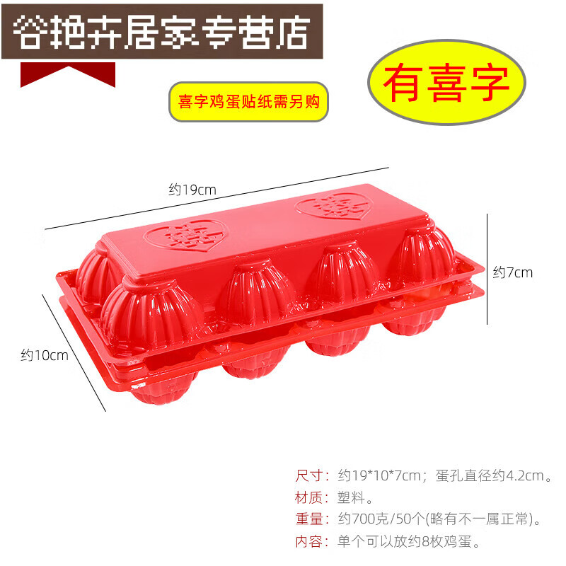 Hualeji Wedding Supplies Red Egg Shell Plastic Tray with Happy Words for 10 Newborns Born and Full Moon Happy Egg Box Packaging Red Egg Tray with Happy Words 8 pieces Packed *50 pieces See the picture for size