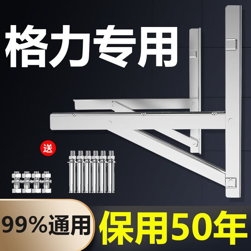 Suitable for thickened 304 stainless steel air conditioner outdoor unit bracket universal outdoor unit air conditioner bracket 1.5 HP 2/3 HP air conditioner Gree special air conditioner bracket 1.5P thickened 304 style