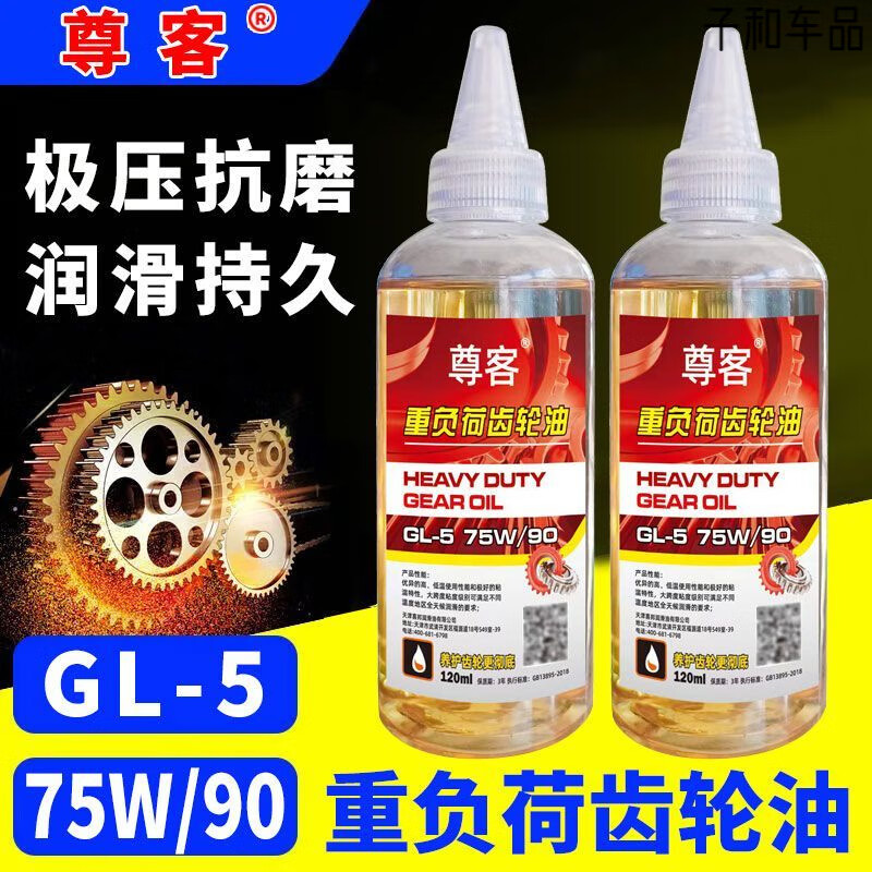 After the trip, long-lasting anti-freeze, Zunke electric tricycle anti-freeze gear oil, differential oil 120 ml for all seasons, 75W90 four-season gear oil 120 ml (2 pieces)