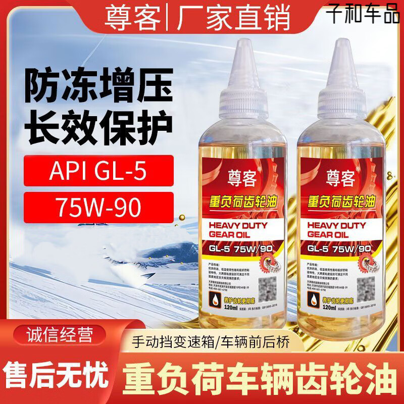 After the trip, long-lasting anti-freeze, Zunke electric tricycle anti-freeze gear oil, differential oil 120 ml for all seasons, 75W90 four-season gear oil 120 ml (2 pieces)