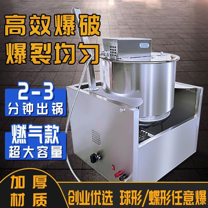 Popcorn machine fruity flavor evenly pops commercial gas ball-shaped cream gas electric round popcorn basic model gas popcorn machine (no battery