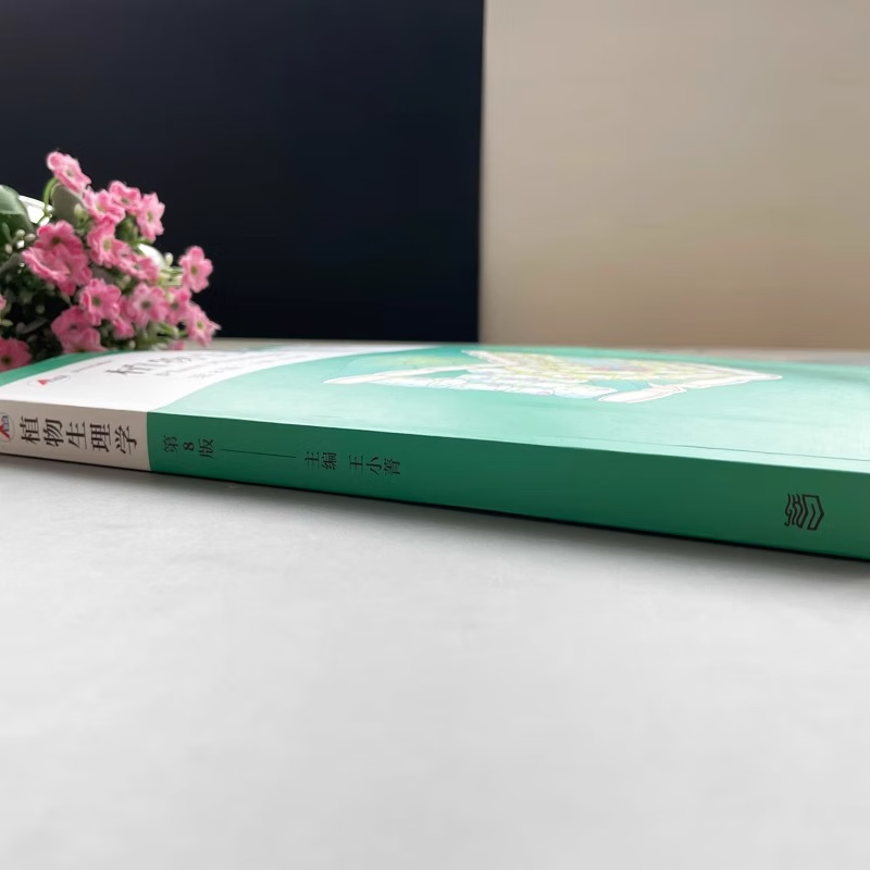 Official free shipping Plant Physiology Wang Xiaojing 8th Edition 8th Edition Pan Ruichi Higher Education Press Normal College Comprehensive University and Agriculture and Forestry College Textbooks Botany Biology Tutorial Postgraduate Entrance Examination Books