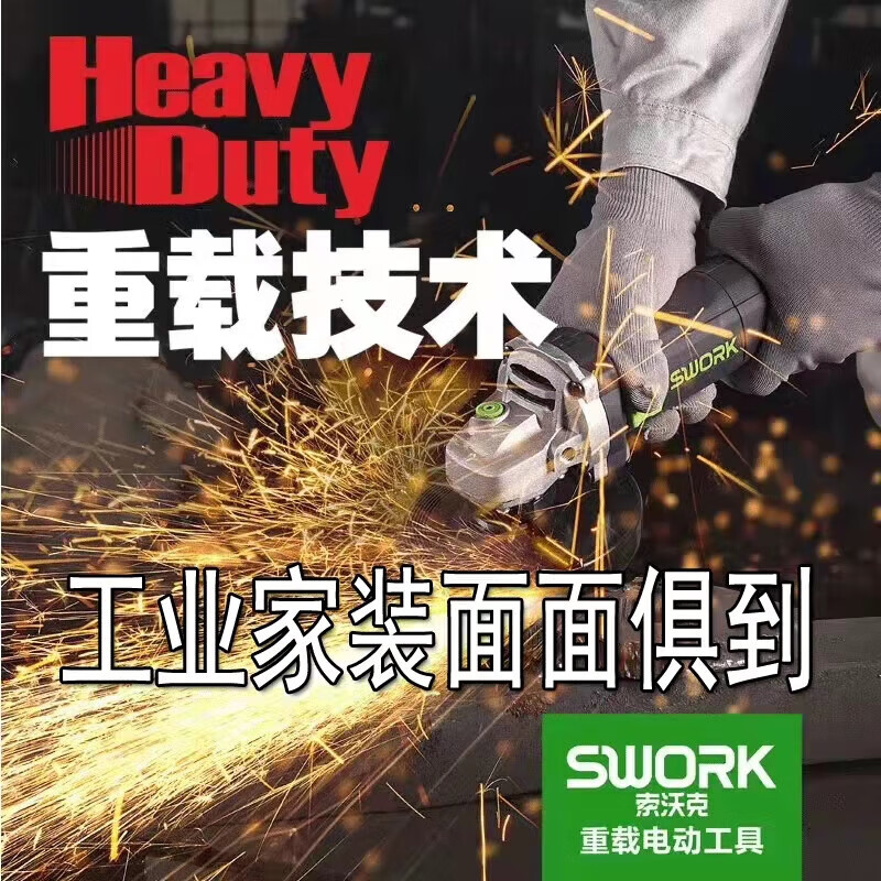 SWORK heavy-duty angle grinder, full range of products, polishing and cutting machine, household hand-held grinder 9110 (100 type 1160W)