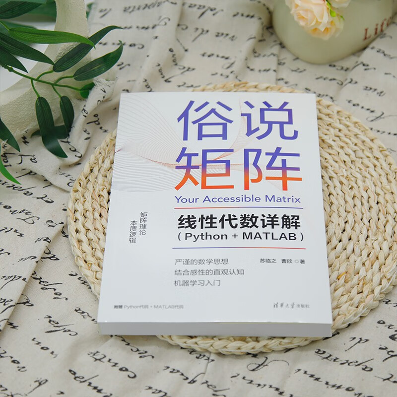 Detailed explanation of matrix linear algebra (Python+MATLAB)