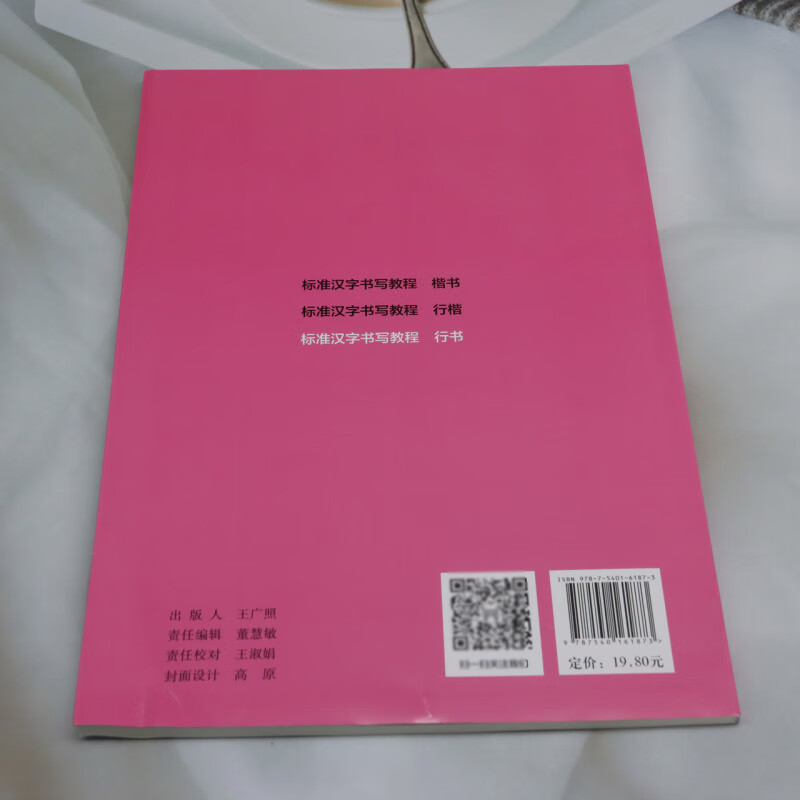 Standard Chinese character writing tutorial. Running script