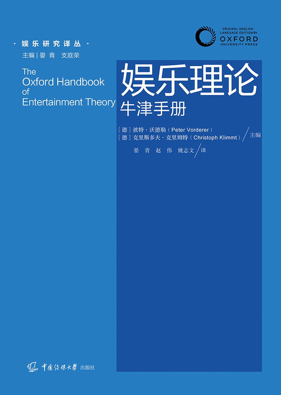 Entertainment Theory Oxford Handbook