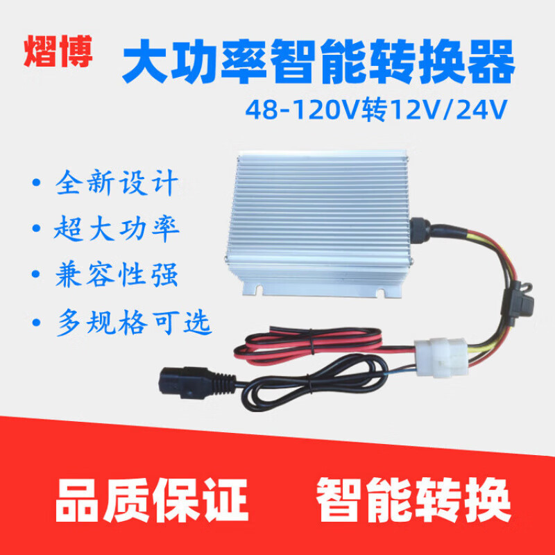 60v to 12v converter high power electric car pin head light box street stall lamp transformer 48V60V72V to 12V24V step-down converter 48-72V to 12V10A pinzi ordinary style