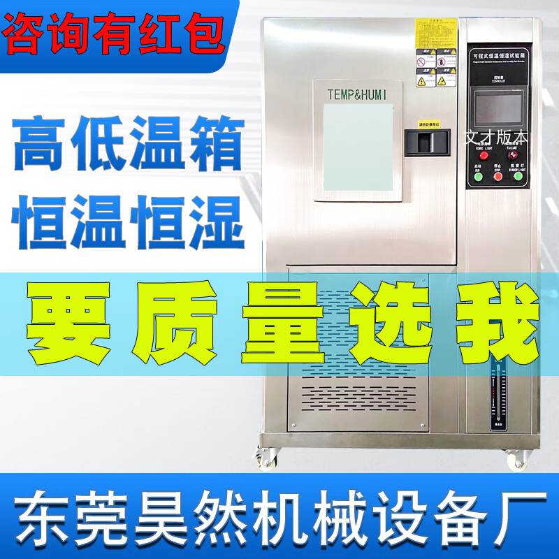 Kezhitu Haoran high and low temperature alternating humidity and heat chamber constant temperature and humidity test chamber high and low temperature chamber moisture chamber double 85 testing machine 50L inner box 350x350x400 (0 degrees to 150)