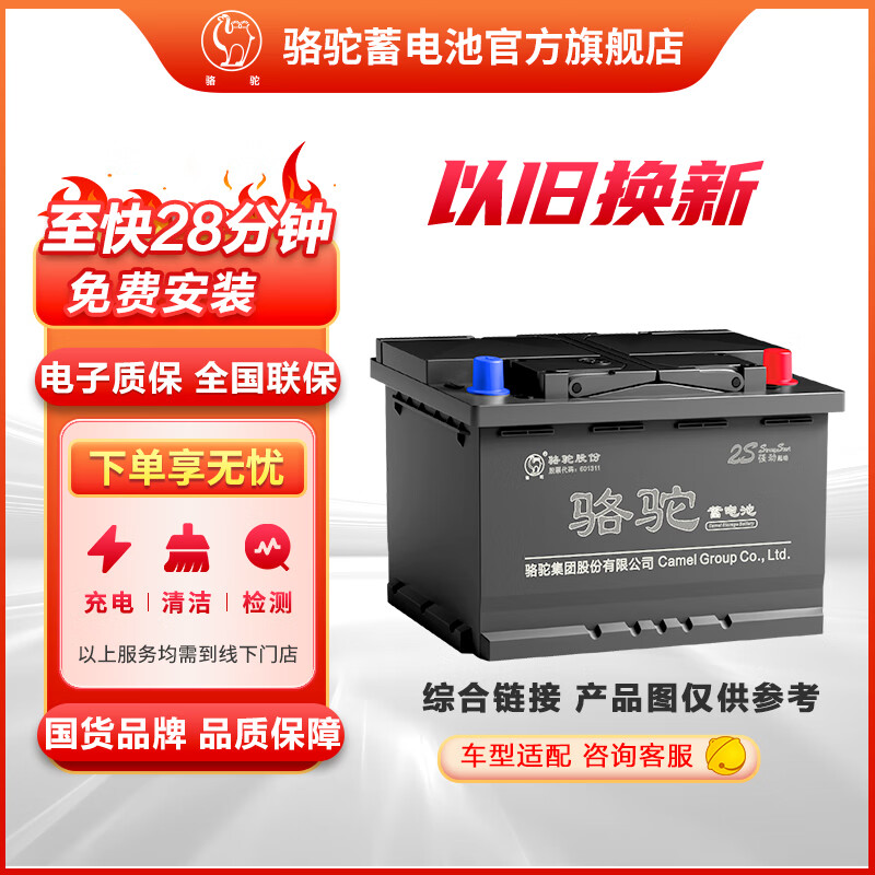 CAMEL car battery 12V battery door-to-door installation-trade-in 6-QW-45 Honda/Changan/Dongfeng/Fuqi