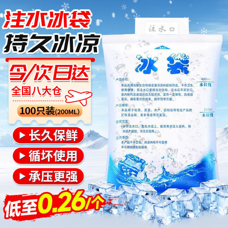 Beifute ice pack fresh-keeping refrigerated water-filled ice pack cooling ice pack cold chain express seafood thickened cold ice pack 200ml*100 pieces