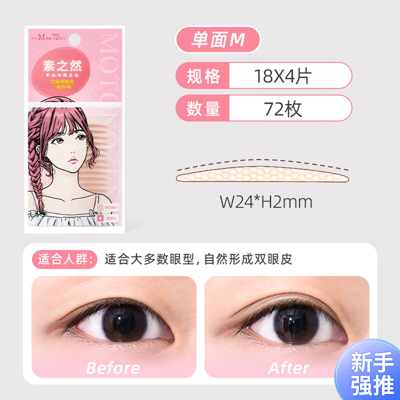 MOTONOZEN double eyelid patch invisible natural lace skin color traceless ladies gift single-sided M8 tablets 144 pieces
