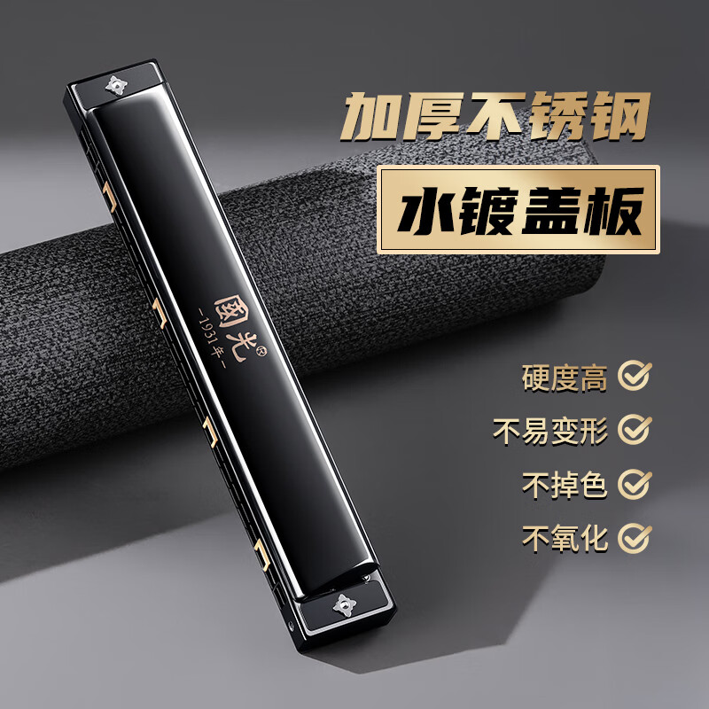 Guoguang 24-hole beginner entry-level polyphonic harmonica with scale commemorative edition in C key (Athens black) gift box