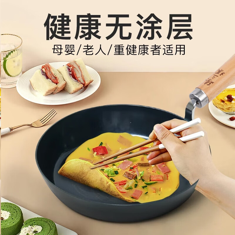 Zhensanhuan iron pot handmade wok pan is not easy to stick to the omelette pan uncoated frying pan food supplement pan 28cm iron handle