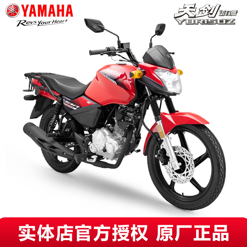 Yamaha (YAMAHA) Tianjian Motorcycle Straddle Type National IV Electronic Injection YBR150Z Men's Street Car Sports Car Racing Tianjian Power Edition Symphony Red Online Suggested Retail Price