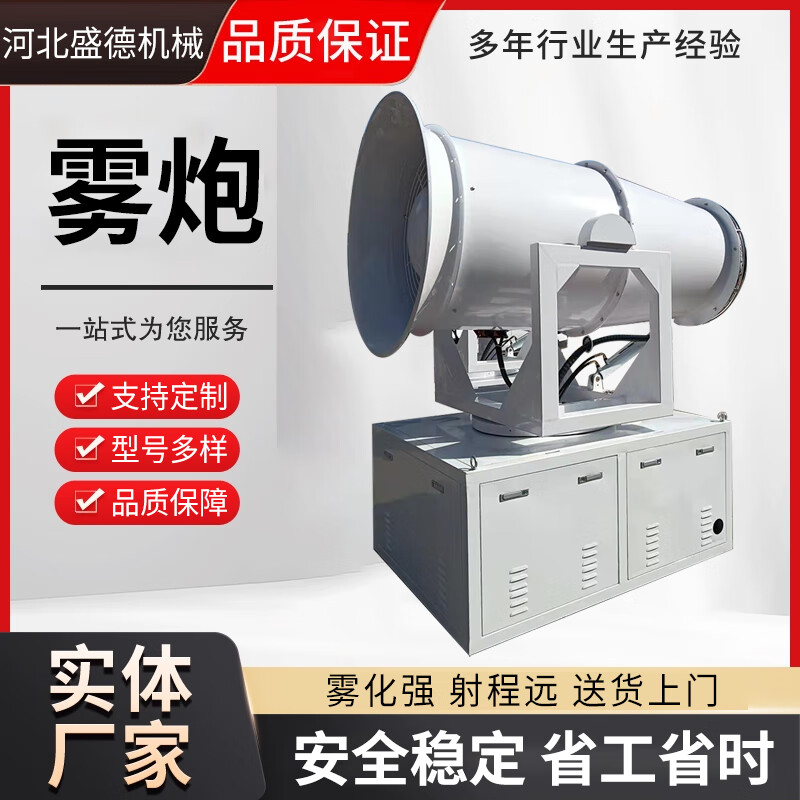 Wen Yijia Industrial Dust Removal Fog Cannon Machine Sand and Stone Factory Dustproof Dust Reduction Vehicle Mounted 30 Meter 60 Meter Sprayer Mobile Dust Removal Manual Fog Cannon Machine Deposit Specific Model Style Inquiry
