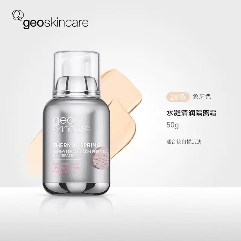 Geoskincare Hydrating Moisturizing Isolation Cream Space Capacity Upgraded Moisturizing and Even Skin Color No. 2 Ivory White