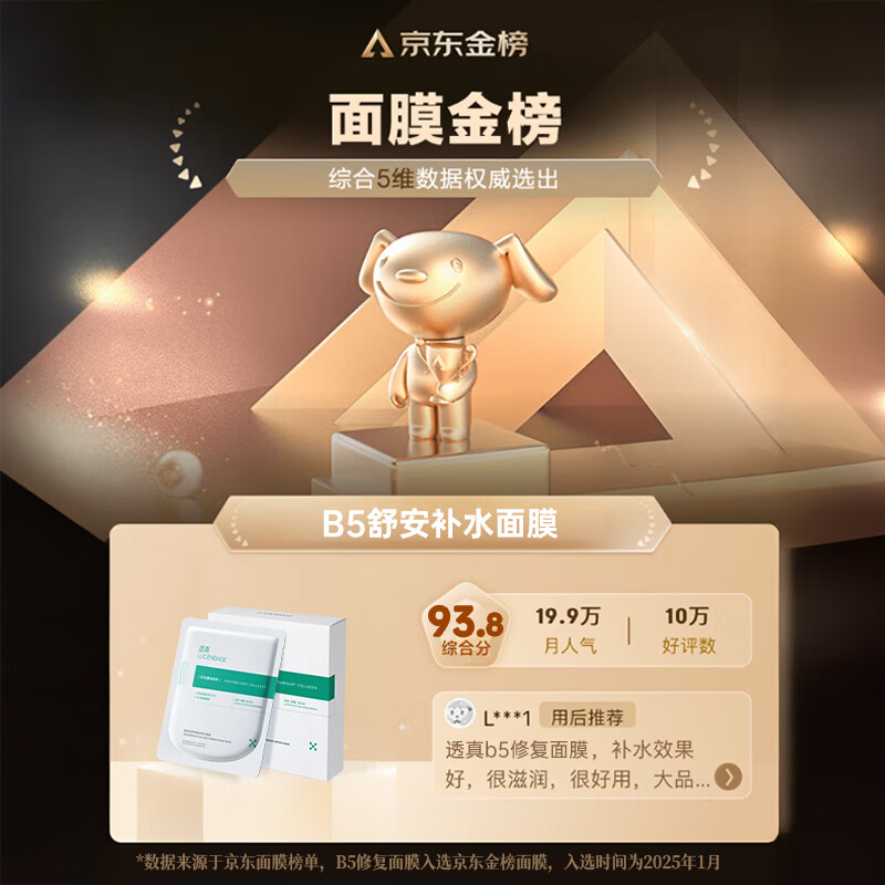 Translucent B5 Repair Mask Repairs Skin Barrier Deeply Hydrating Collagen Medical Art Post-Art Sensitive Redness