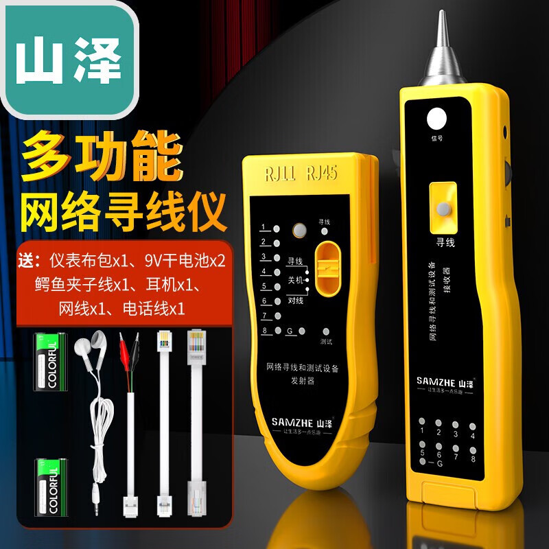 Shanze Network Cable Tester Multifunctional Cable Tester Computer Network Crystal Head Telephone Line Engineering Household Tester Precision Cable Finder Yellow Model