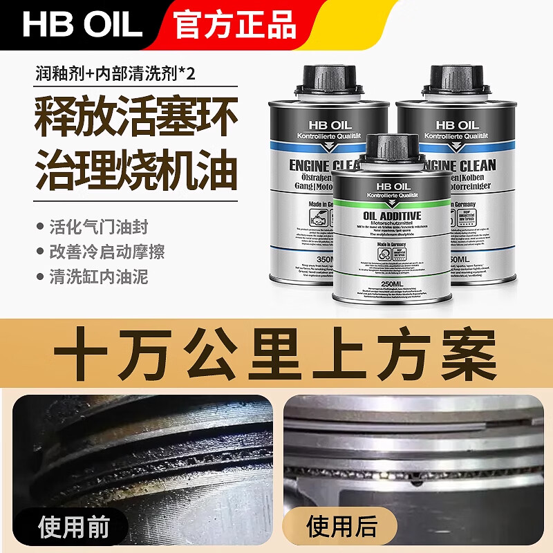 HBOIL imported cars from Germany require no disassembly to treat oil burning, engine internal sludge cleaning, anti-wear protection and repair agent, internal 2+ moistening glaze (over 100,000 kilometers of oil burning)
