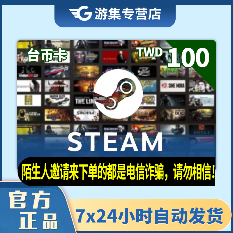 Steam recharge card 100 Taiwan dollar recharge code can be exchanged for about 3.3 US dollars. Steam wallet balance will be automatically shipped. The activation code cannot be used in Argentina.