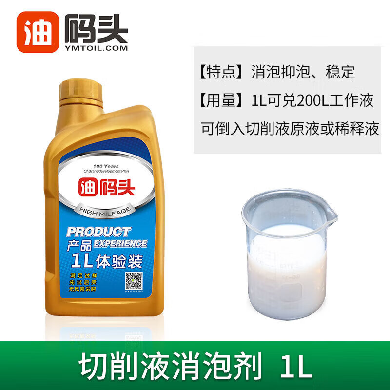 Qianjing emulsion cutting fluid deodorant CNC antiseptic CNC machine tool rust inhibitor processing cutting fluid defoaming agent 1 liter