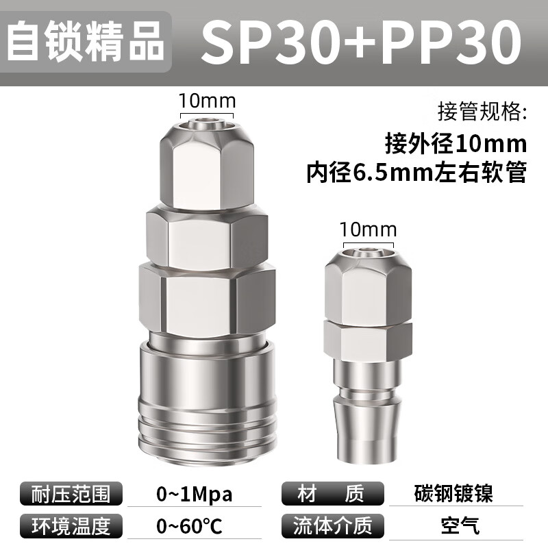 Tracheal quick connector pneumatic tools air compressor air pump C-type self-locking dust blower air duct quick-plug male and female accessories self-locking SP+PP-30 male+female (intubation 10mm) 10 sets