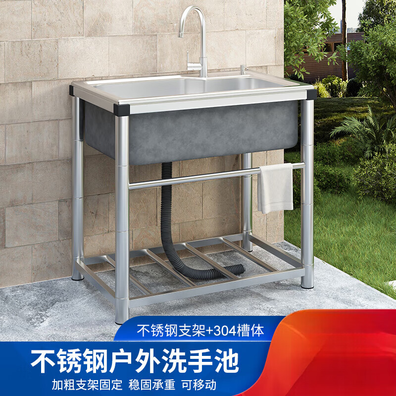 304 stainless steel outdoor courtyard sink single-slot balcony wash basin with bracket outdoor sink vegetable dishwashing basin 201 thickened length 45 width 40 height 75 (without faucet)