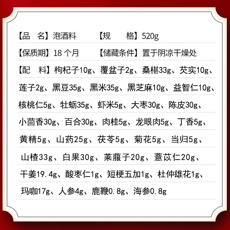 Tong Ren Tang Men’s Infused Wine Beijing Tong Ren Tang 36 Flavor Infused Wine Ingredients Recipe Infused Wine Medicinal Ingredients Pack Men’s Tonic Tong Ren Tang Infused Wine Ingredients 36 Flavors*1 Box Men’s Healthy Tonic