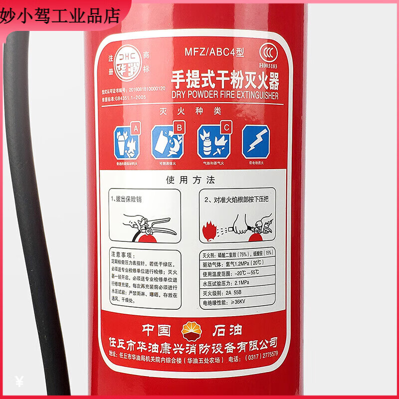 ABC4 type dry powder fire extinguisher fire extinguishing bottle fire household commercial fire extinguisher set 4 kg fire extinguishing equipment 3 kg carbon dioxide