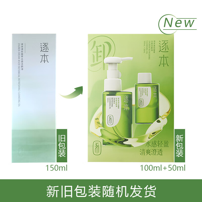 Zhuben 4th generation Qinghuan double speed water cleansing oil 150ml