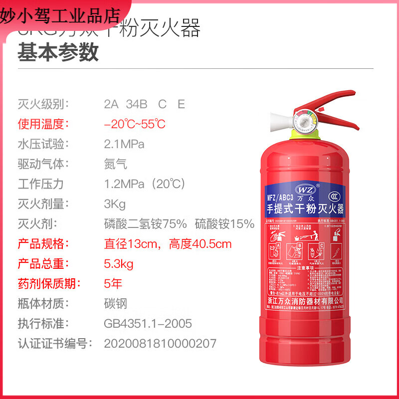 Dry powder fire extinguisher Portable vehicle-mounted fire extinguisher 3KG Commercial dry powder fire extinguishing bottle Fire equipment MFZ2FABC3 Household MFZ/ABC4 Fire engineering acceptance 24-year national standard