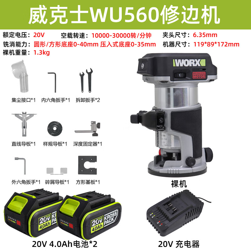 Wicks Wicks WU560 lithium battery brushless trimming machine 20V small gong electromechanical wood milling board aluminum plastic board woodworking slotting Wicks WU560 bare metal trimming machine