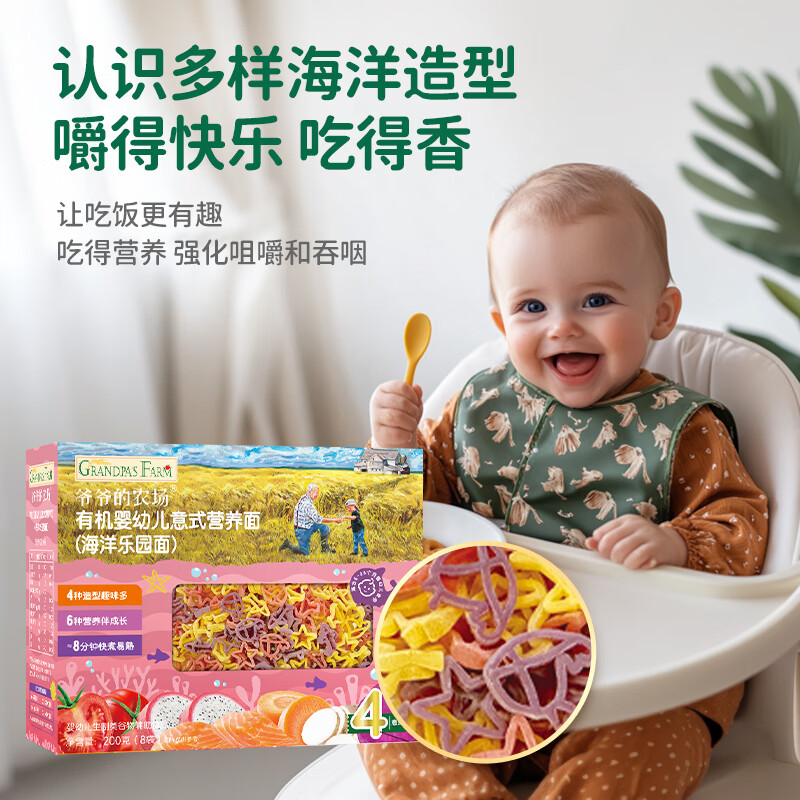 Grandpa's Farm Organic Infant and Toddler Ocean Shape Pasta 200g National Baby Label Baby Noodles 1 Years Old - 2 Years Old