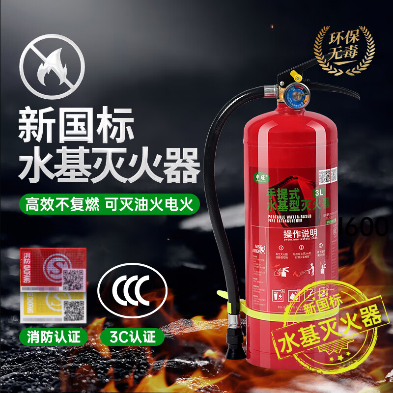Zhongjin new national standard fire extinguisher portable water-based equipment national fire protection 3C certification household commercial fire extinguishing bottle 3L electric