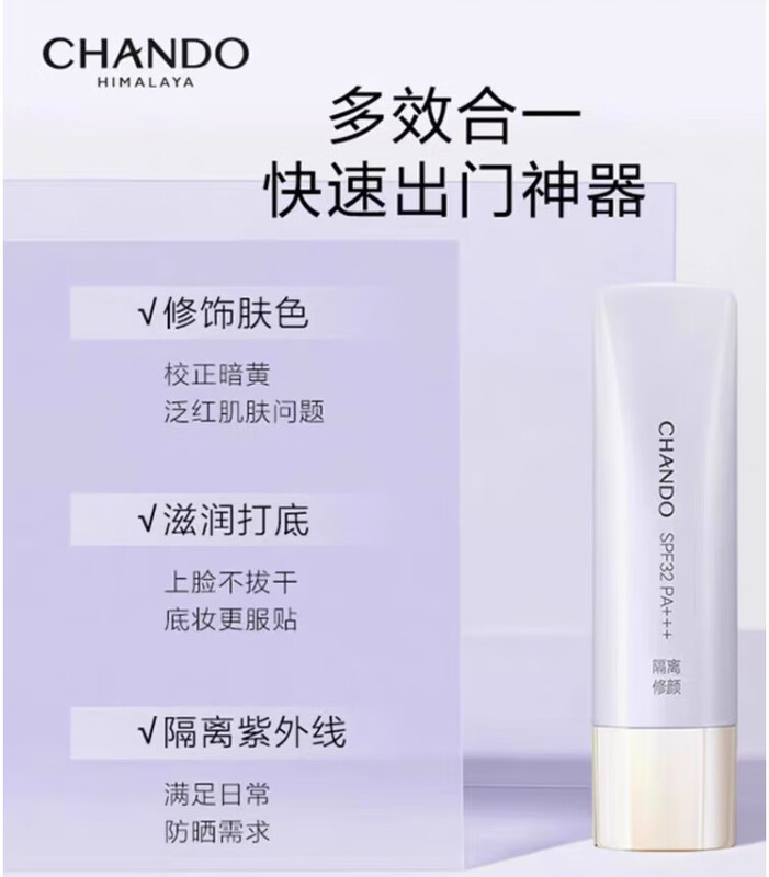 CHANDO (CHANDO) isolation cream, anti-dandruff, multi-effect, anti-UV, isolation and repair, isolation cream (lavender)
