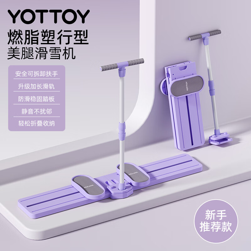 Yottoy ski machine leg clamp pelvic floor muscle training device to slim down inner thigh fat and train legs, one-word horse hip opener, ultra-light upgraded version, Ningxiang purple (with armrests) is more suitable