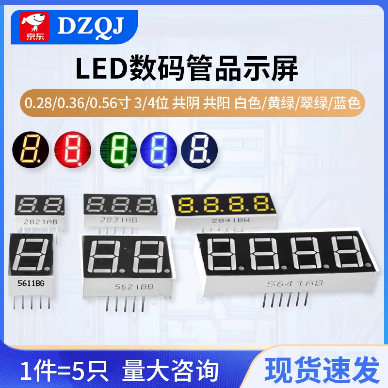 Digital tube 0.28/0.36/0.56 inch 3/4 digits, common yin, common anode, white/yellow-green/emerald green/blue, 0.56 inch common anode/BS blue 2 digits (5 pieces), no specifications